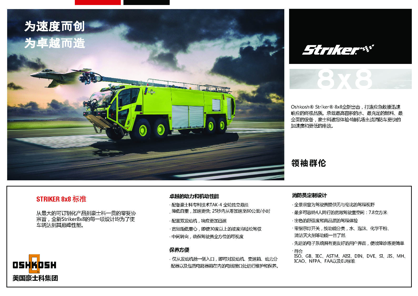 18167_Striker8X8_CN_Page_1.jpg